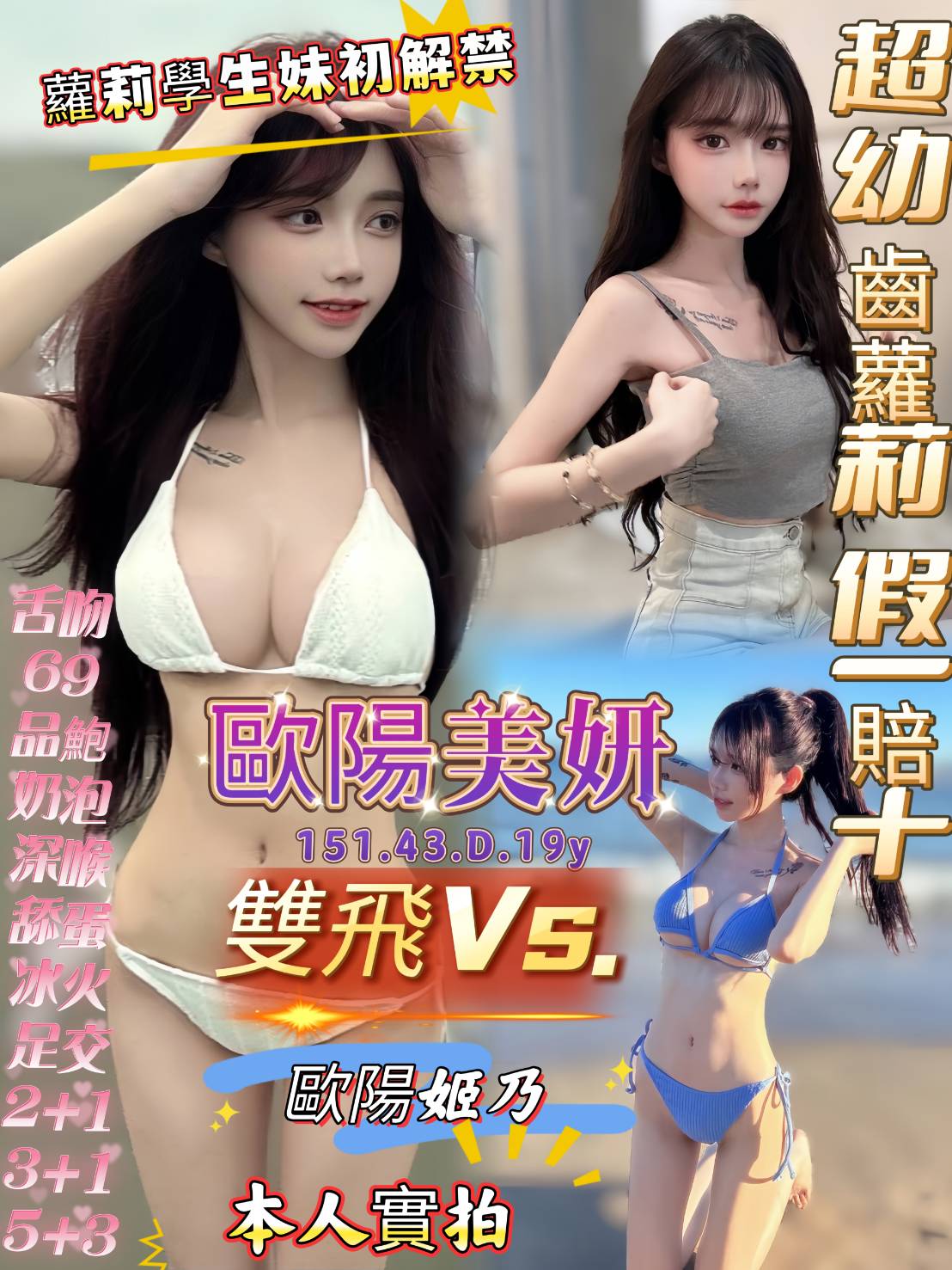 幼齒蘿莉學生妹類型 嘉義 佩佩 170|30|38E